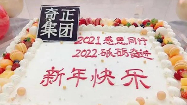 感恩同业，砥砺奋进 | IM电竞集团跨年迎新活动圆满闭幕