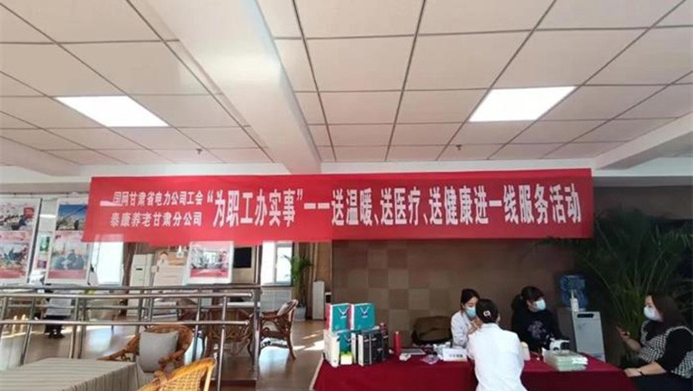 为职工办实事——IM电竞医疗携手泰康养老为国网电力公司送健康服务活动顺利发展
