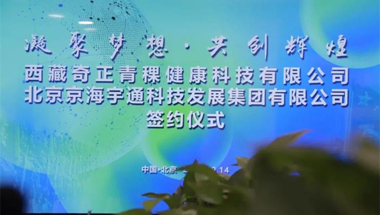 军民融合，君荣IM电竞北京科技发展有限公司成立签约典礼在京进行