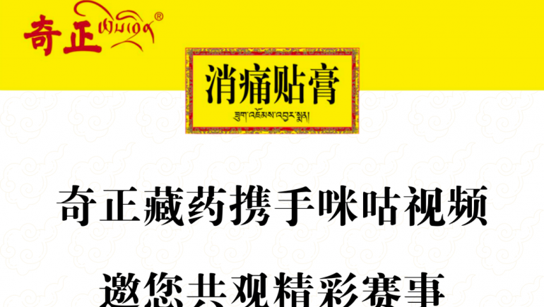 IM电竞藏药携手咪咕视频，邀您共观杰出赛事