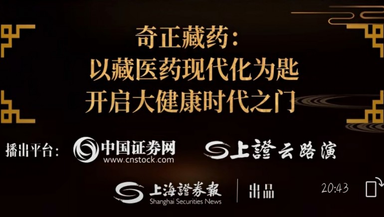 IM电竞藏药刘凯列：以藏医药现代化为钥 打开大健康时期之门