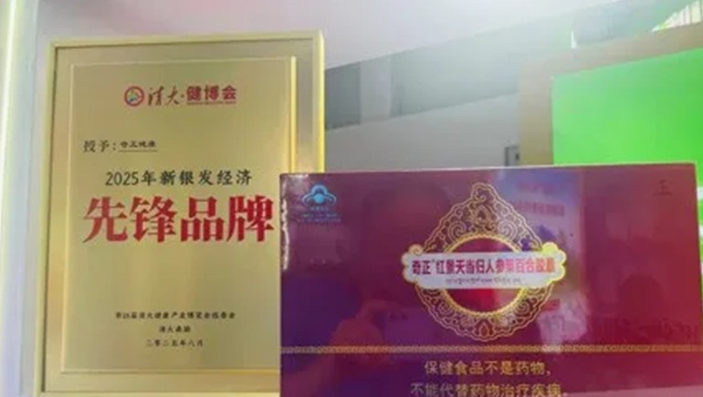 海潮之巅，仁心之上：IM电竞健康荣获2025新银发经济前锋品牌
